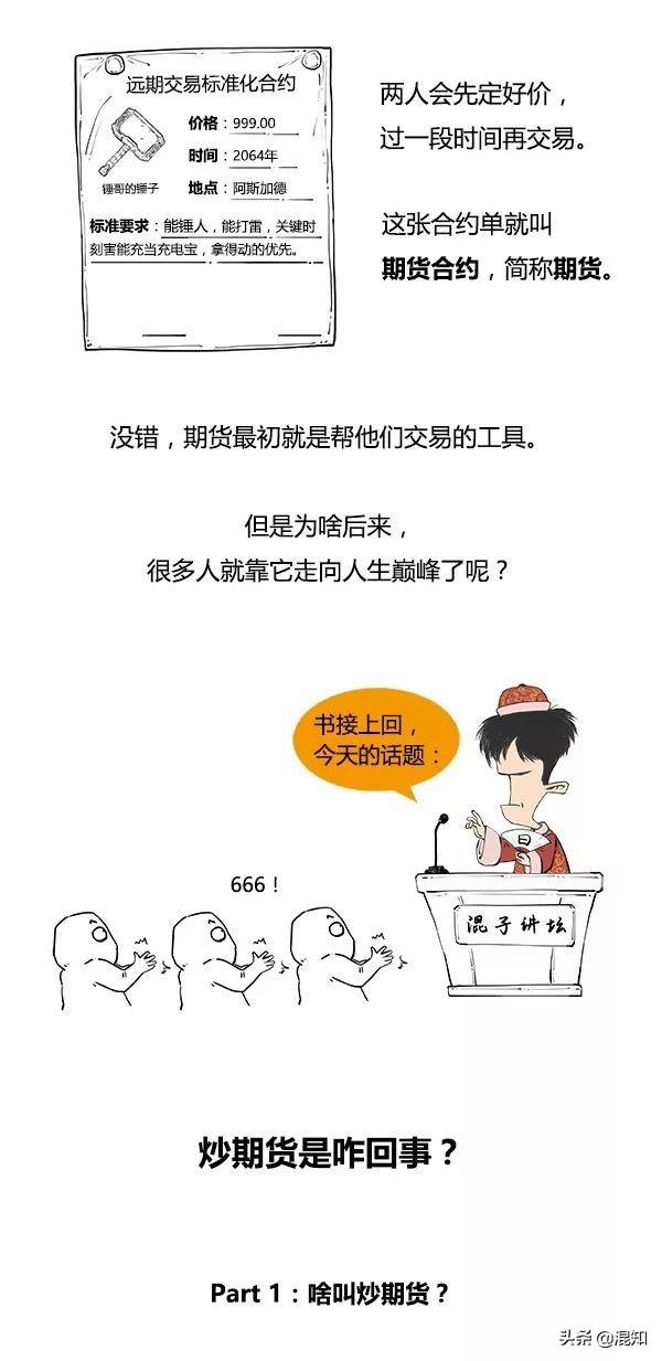 十分钟读懂期货，一口气搞懂期货<2>