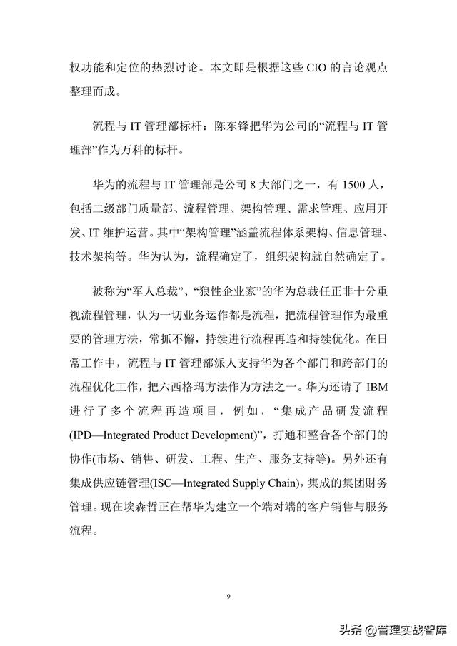 华为操作手册，IT管理<5版>