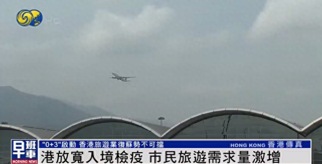 香港放宽入境检疫“0+3”正式启动，市民旅游需求量激增