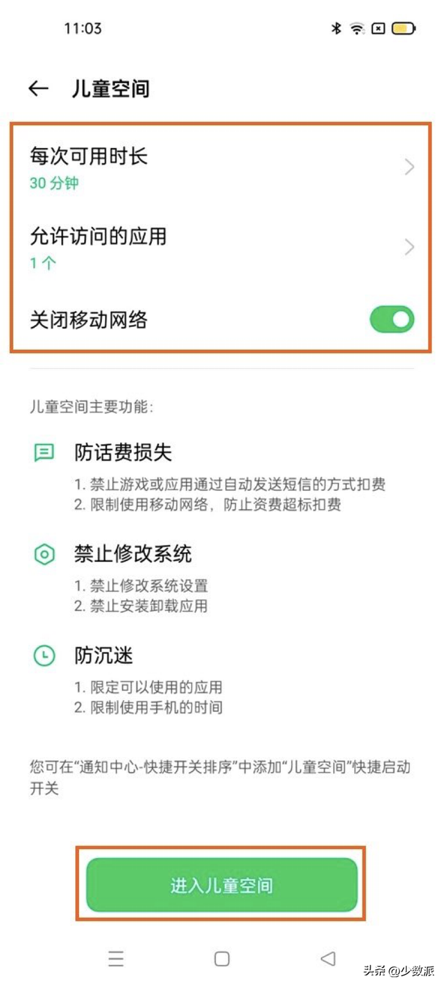 未成年防沉迷系统怎么设置，引导小朋友正确使用电子产品