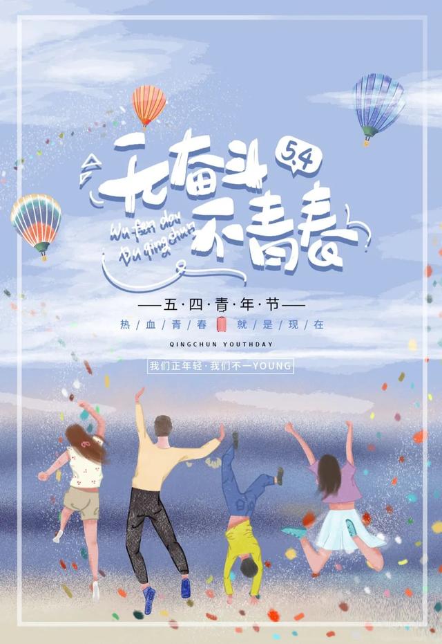 关于青春正能量的说说短句子，正能量青春励志说说（五四青年节奋斗语录说说）