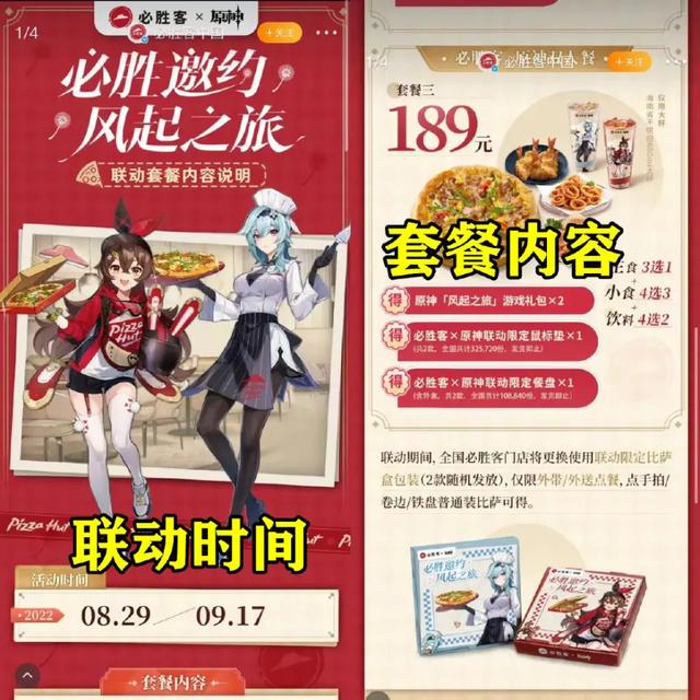 必胜客29元套餐,必胜客工作日午餐15分钟(3.0卡池上下各17天) 必胜客29元套餐,必胜客工作日午餐15分钟(3.0卡池上下各17天)