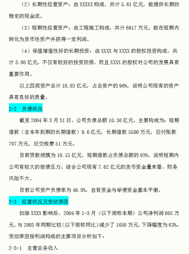 财务报表分析及案例，如何正确的掌握财务报表（财务三大报表怎么分析）