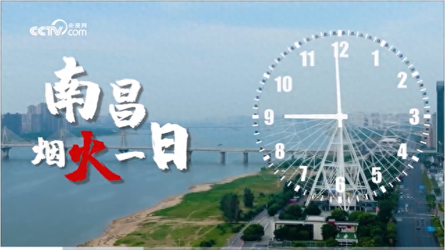 南昌烟火上央视！走，跟着央视打卡英雄城