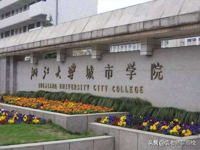 浙江大学城市学院学费，浙江大学城市学院学费2017（浙大宁波理工学院、浙大城市学院和浙江万里学院）