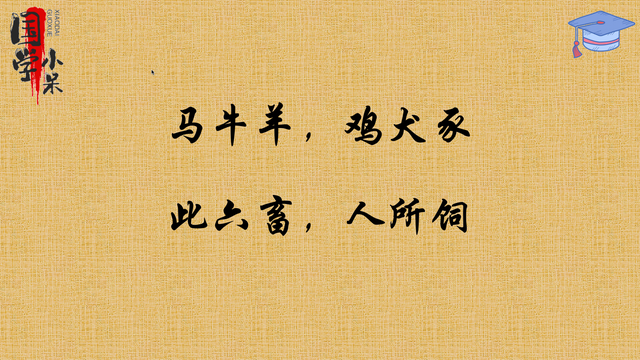 牲畜是指什么动物，畜牲是动物吗（国学经典《三字经》“马牛羊）