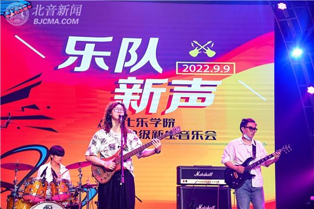 北京现代音乐学院，北京现代音乐学院有那些专业（北音爵士乐学院2022级新生音乐会精彩举行）