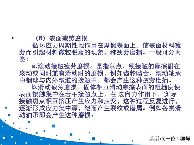 设备润滑管理制度，设备维修管理制度（41页内容介绍机器磨损与润滑）