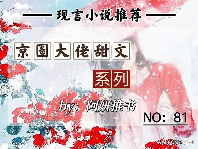 男主是太子爷的京味宠文，男主是京圈太子爷深情甜文（《独享你》温柔娇软甜美医生VS拽炸天京圈太子爷）
