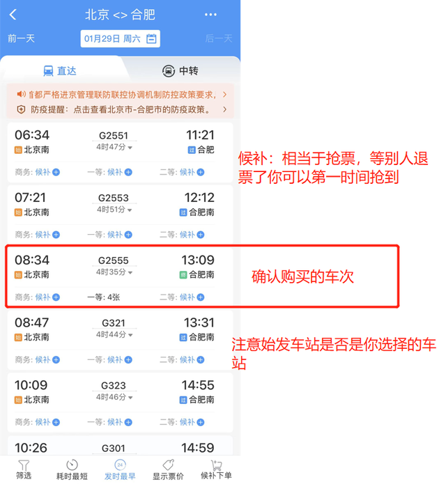 12036订票，12306如何订票（铁路12306官方App购票流程教学）