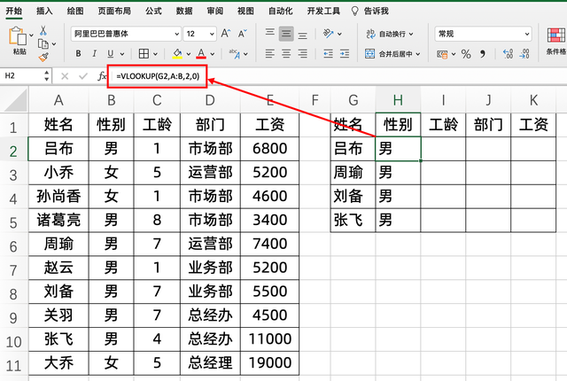 如何快速筛选出多个想要的数据，你还在用vlookup么