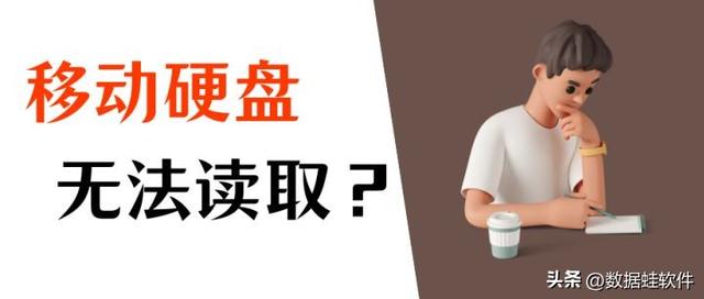 移动硬盘插入电脑不显示的解决办法，移动硬盘插上电脑不显示怎么办（移动硬盘无法读取，也无法显示）