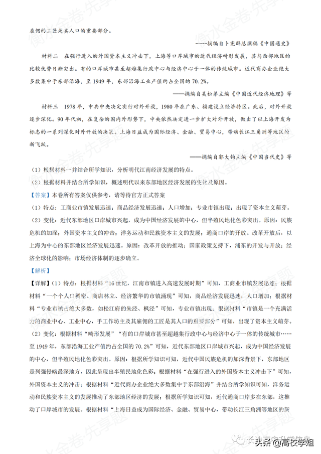 八省联考答案泄露，八省联考泄题（2021八省联考湖南9科试卷+解析答案）