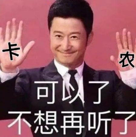 要啥自行车是什么梗，极挑第二季第一期自行车是什么梗（“卡农警告”是什么梗）