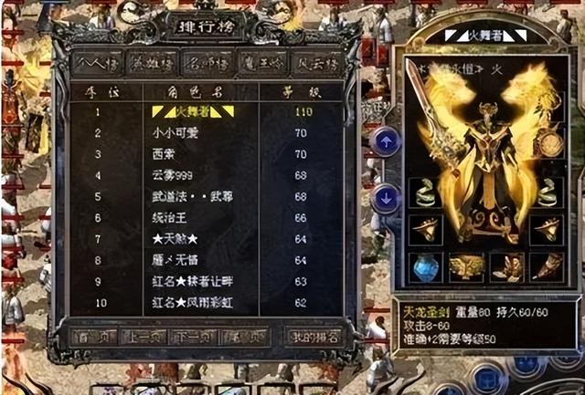 传奇游戏人物名字，传奇人物名字（还同时获得天龙剑和天龙衣）