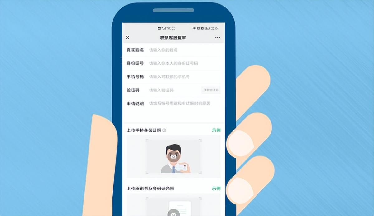 微信永久封号怎么解除(微信6种行为直接封号)