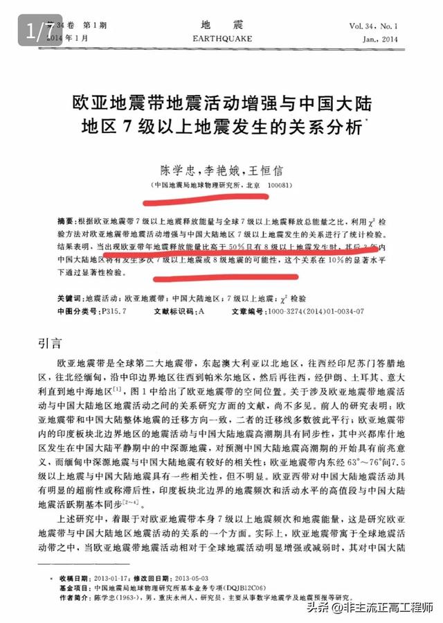 中国最不容易地震的省，中国最不容易发生地震的地方（土耳其地震3年后中国大陆或出现七级以上地震）