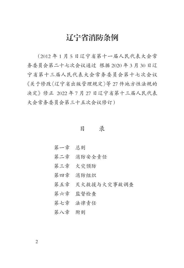 消防法是哪年开始颁布实施的，中华人民共和国消防法自哪一年起施行（一图读懂新修订的《辽宁省消防条例》）