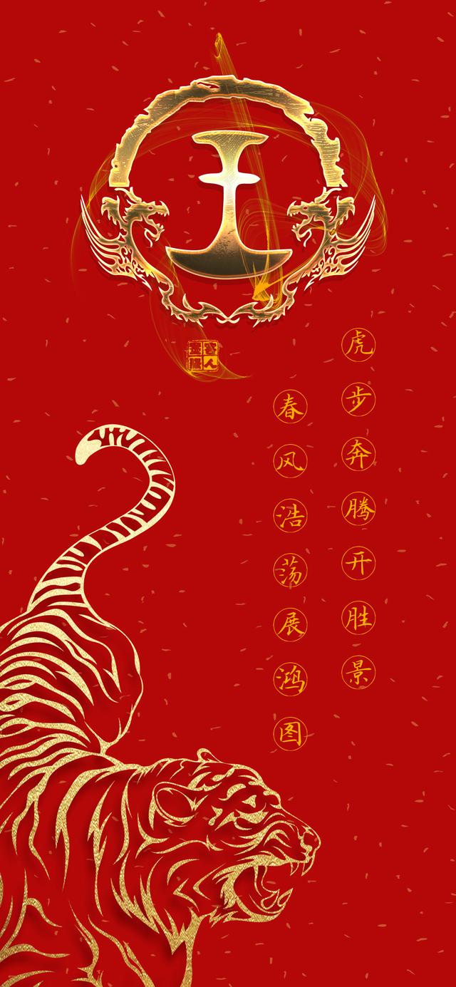 2022虎年王姓最旺男孩,虎年姓王男孩起名字(百家姓喜庆手机屏保壁纸)