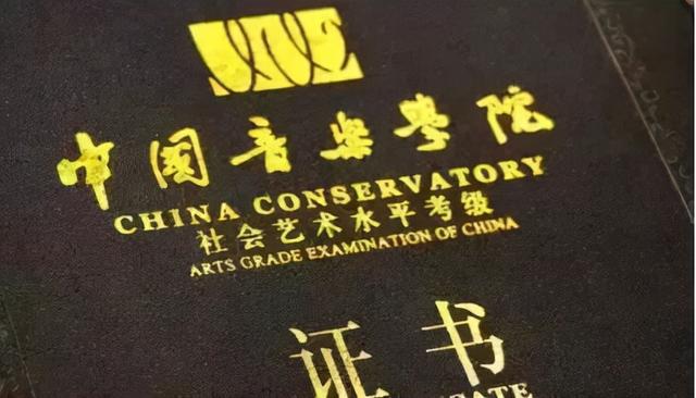 中国音乐学院社会艺术水平考级，中国音乐学院考级要求（安可音乐成为中国音乐学院全国社会艺术水平考级点）