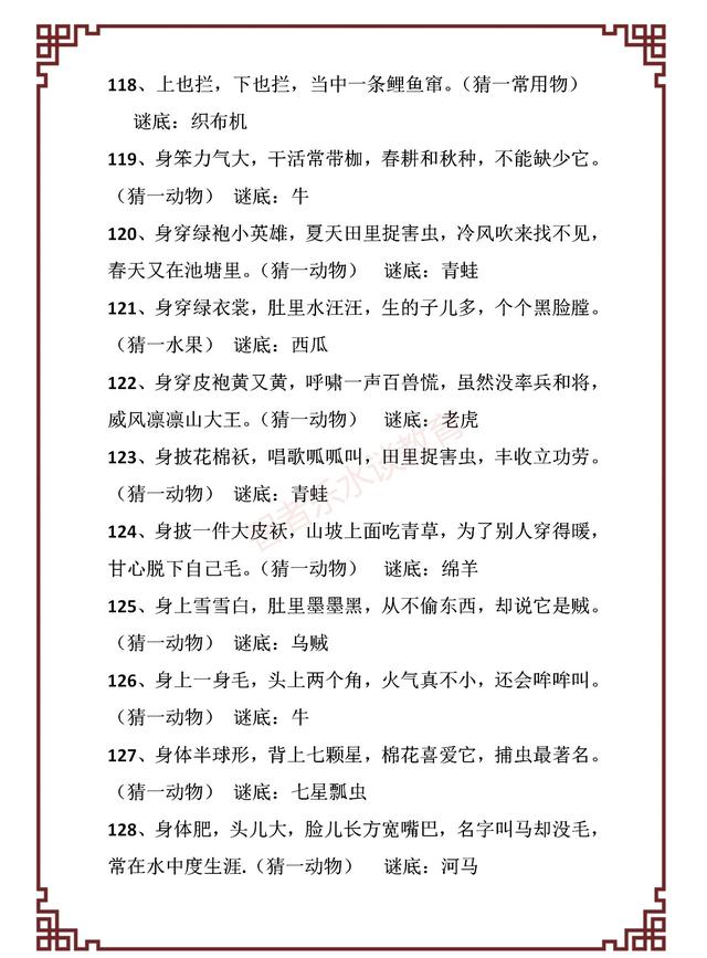 一百减一打一字，那一百减一不等于九十九打一字（世上绝无仅有近600个元宵节经典灯谜）