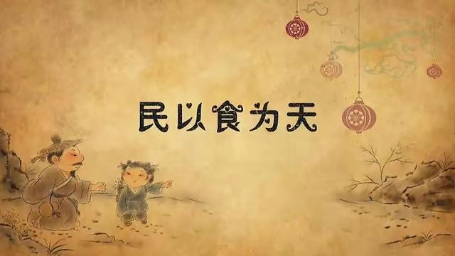 民以食为天的由来，典故：民以食为天