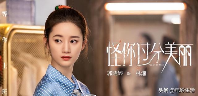 郭晓婷靠“疯批美人”出圈，出道24年的她，曾给杨幂、刘诗诗做配