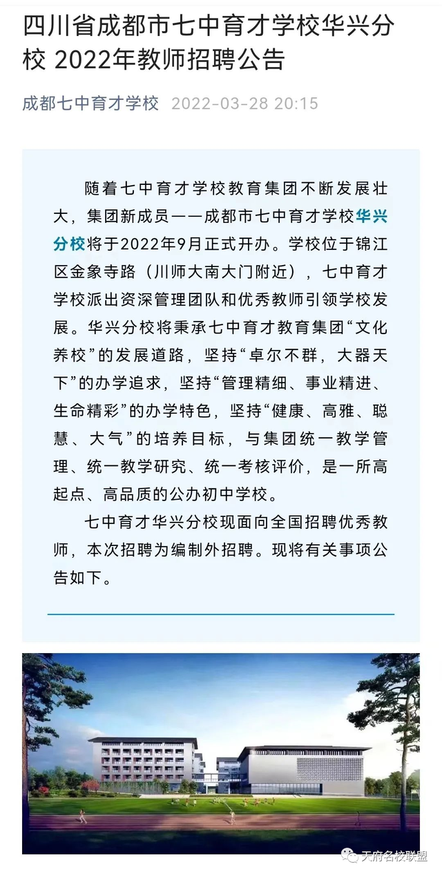 成都市石室中学，四川省成都市石室中学2022年排名（七中育才、石室初中、川师附中各自增添一个新校区）