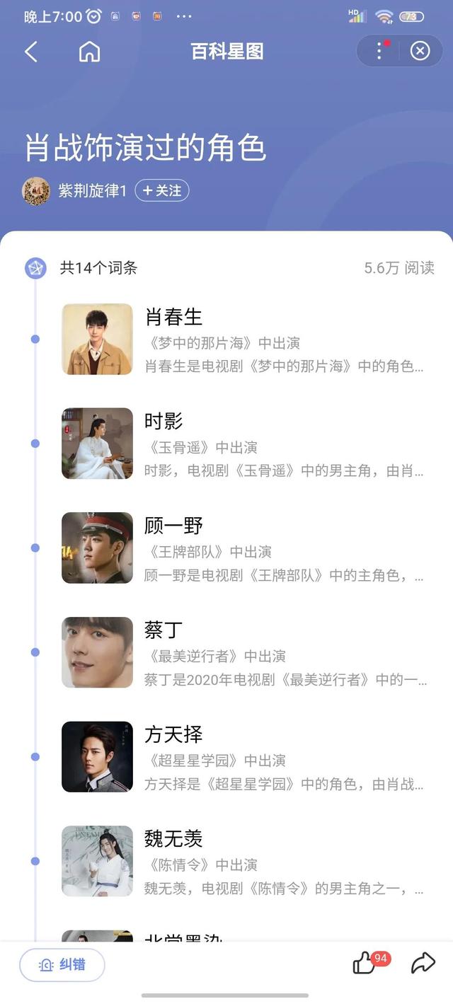 肖战资料库