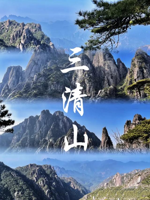 一身一定要爬一次不累的山--三清山