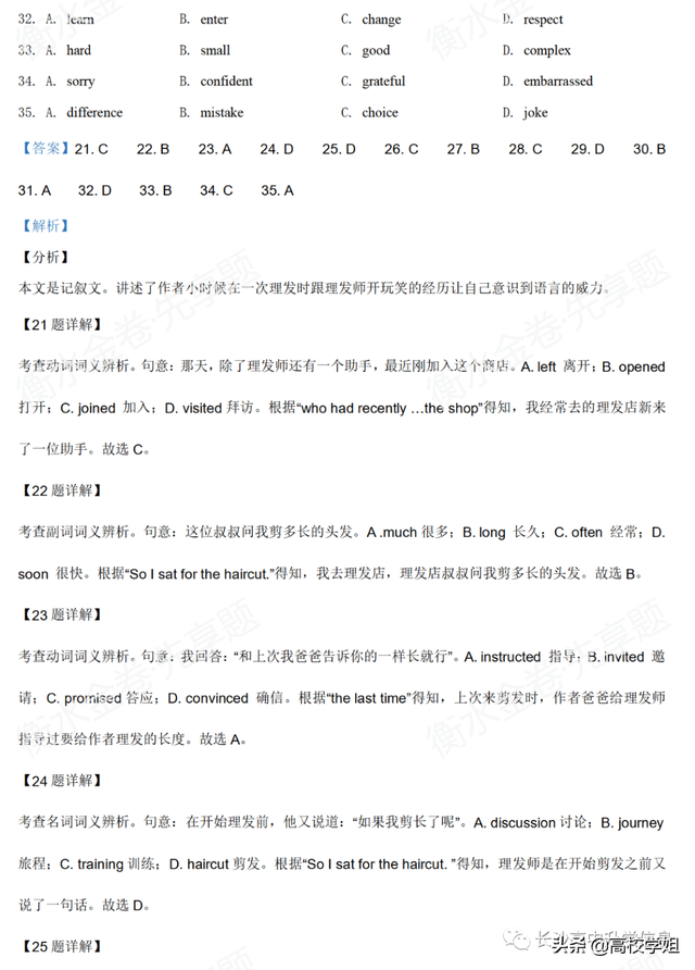 八省联考答案泄露，八省联考泄题（2021八省联考湖南9科试卷+解析答案）