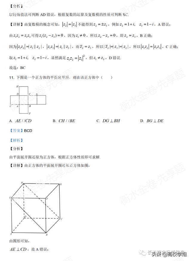 八省联考答案泄露，八省联考泄题（2021八省联考湖南9科试卷+解析答案）