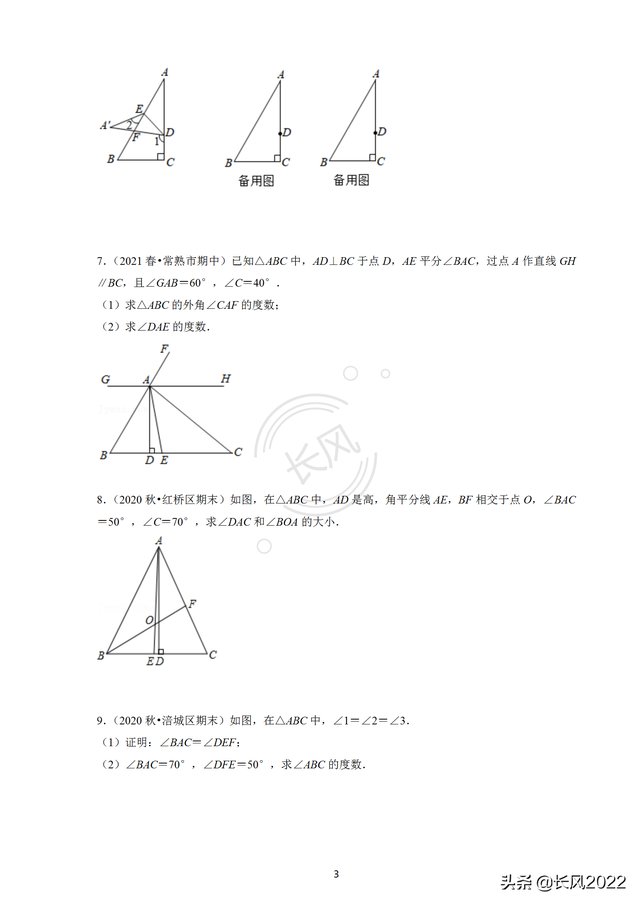 七年级数学计算题100道，初一下册数学计算题100道（角度计算的综合大题专项训练）