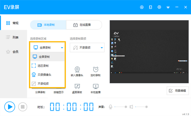 电脑免费不限时长的录屏软件，电脑录屏用什么软件不限时间（Windows好用电脑录屏软件推荐-免费高清无水印的录屏软件EV录屏）