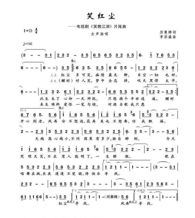 红尘多可笑痴情最无聊是什么歌，红尘多可笑痴情最无聊是什么歌词（《笑红尘》歌曲诞生的故事）