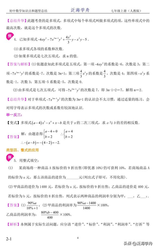 常数项是什么意思，常数项是什么（初一数学知识点整理<七上）