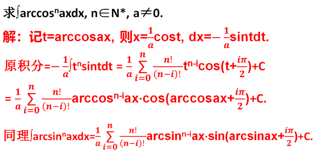 arcsinx等于什么，不定积分复杂公式持续输出