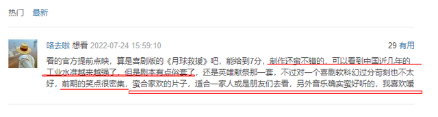 在等月亮吗什么梗，一起去看月亮吧是什么梗（《独行月球》首波口碑出炉）