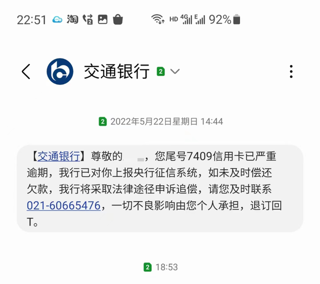 1069开头的消费金融催贷短信，1069开头短信说我严重逾期怎么办？别慌张（小心信用卡逾期短信诈骗）