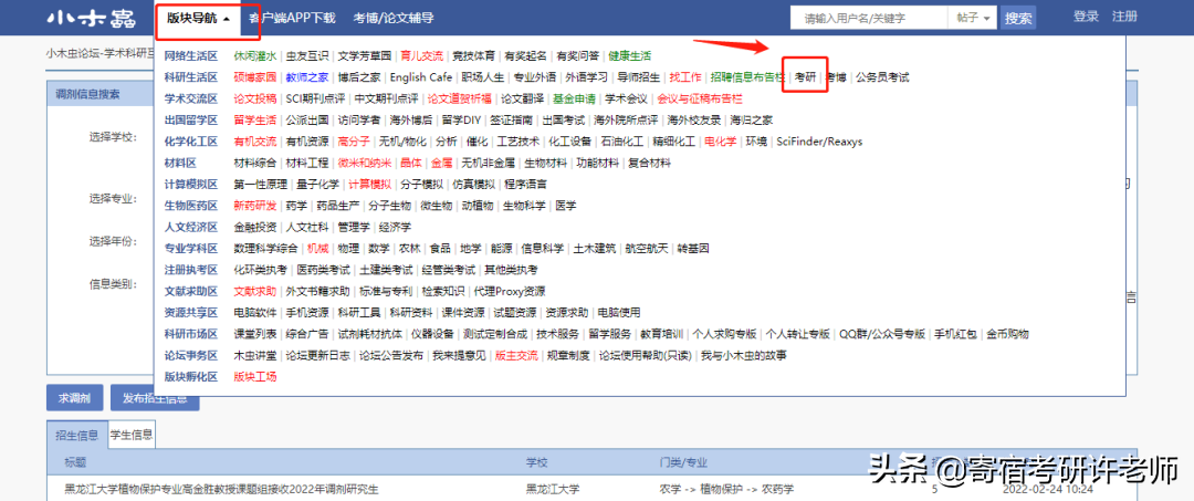 小木虫论坛官网，小木虫论坛官网考研（考研调剂信息到底该如何收集）
