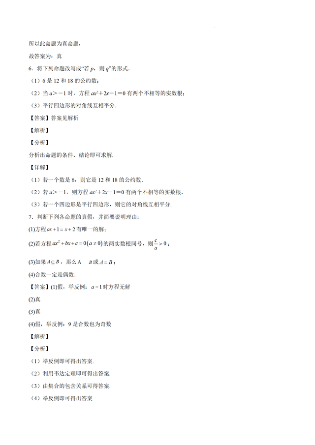 命题是什么意思，命题、定理、定义<解析版>