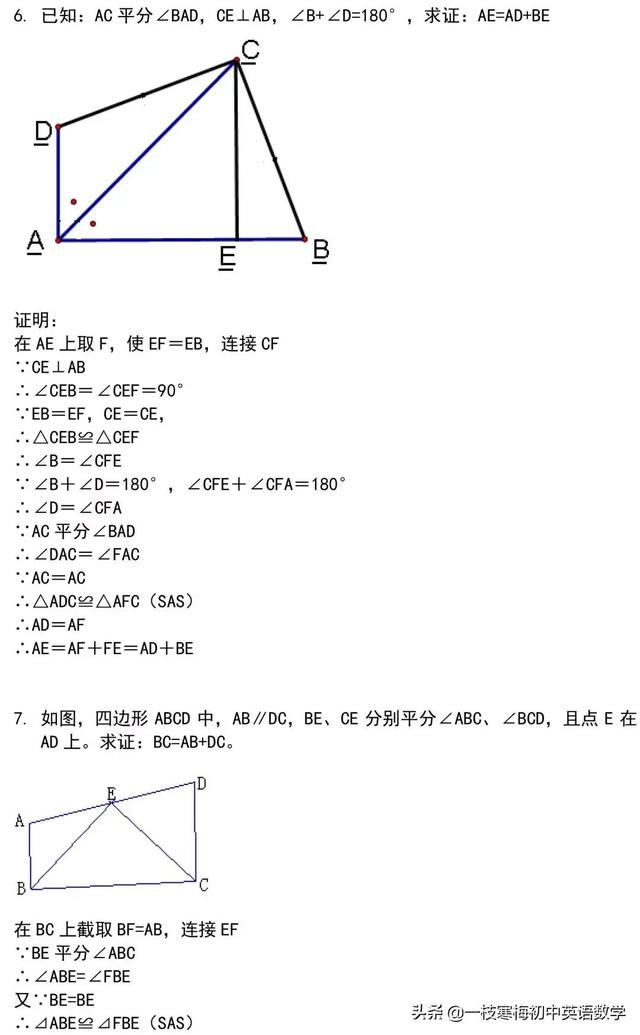 三角形有多少度，怎么证明三角形的内角和是180度（七年级下册三角形重点知识及经典题型讲解）