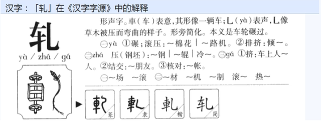 权力倾轧怎么读，倾轧怎么读（轧怎么读？轧的读音和意思）