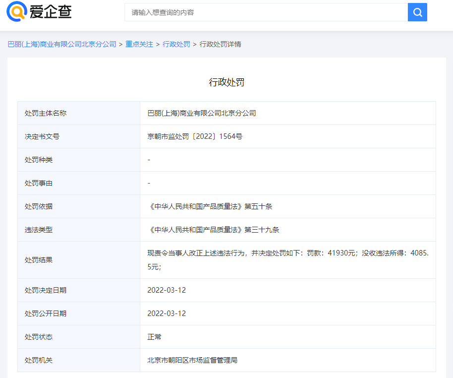 巴利（定价5千利润4千！奢侈品牌Bally以次充好又被罚）
