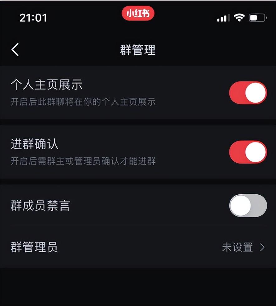 小红书群禁言怎么设置，小红书的群怎么禁言所有人呢？