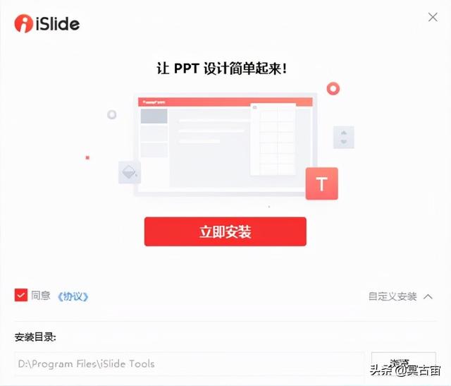 ppt辅助利器让ppt设计简单起来，你也可以设计高大上的PPT——iSlide的安装及使用