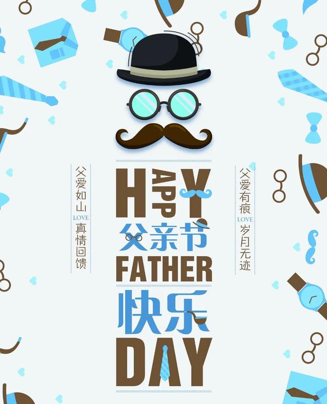 文字背景图/父亲节快乐！，父亲节文字图片素材（祝天下父亲们节日快乐）