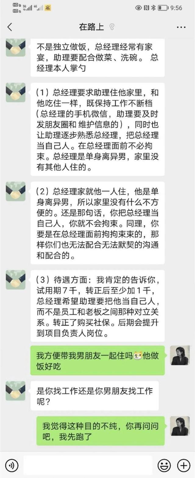 女子应聘要求同吃住，女子应聘被要求和单身男总经理同吃住