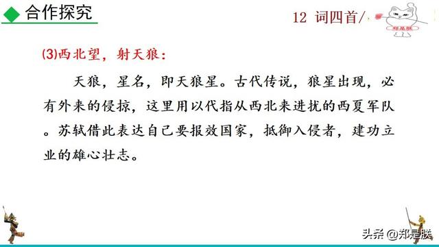 江城子密州出猎拼音版，江城子密州出猎古诗词拼音版（江城子·密州出猎.苏轼.课文+诵读·+课件+知识点）