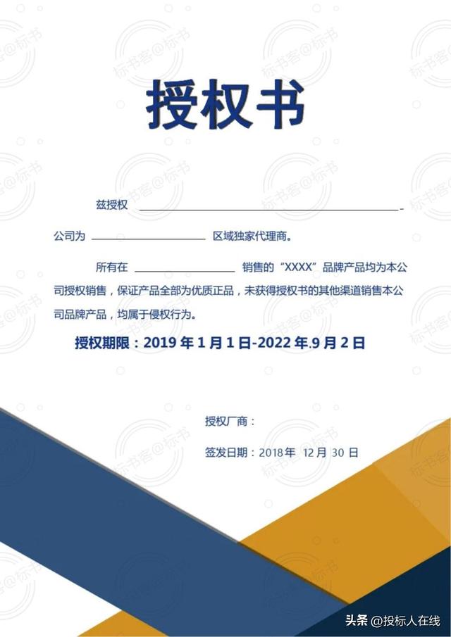 代理商授权书范本，独家代理授权书（授权有效期多长时间合适）